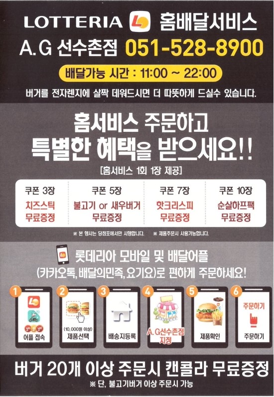 롯데리아A.G선수촌점 이미지