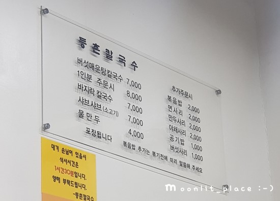 참마루등촌칼국수 이미지