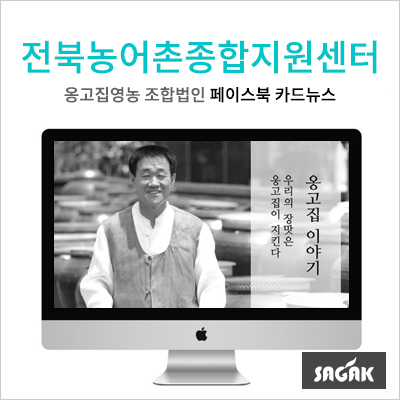 옹고집영농조합법인 이미지