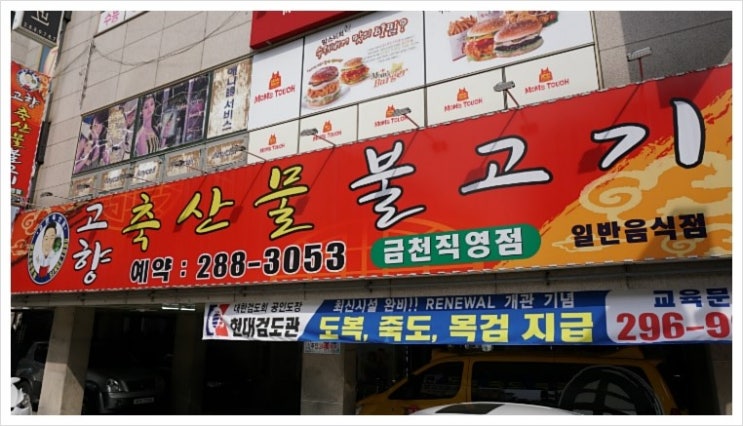 고향불고기 이미지