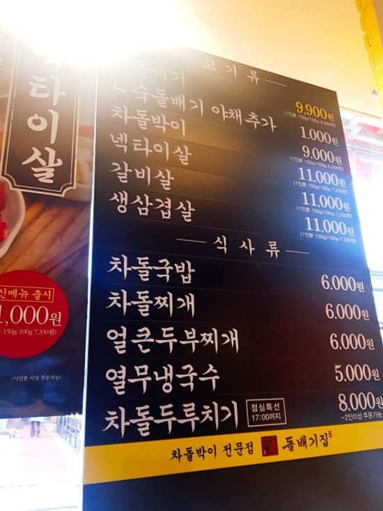 돌배기집인천 이미지