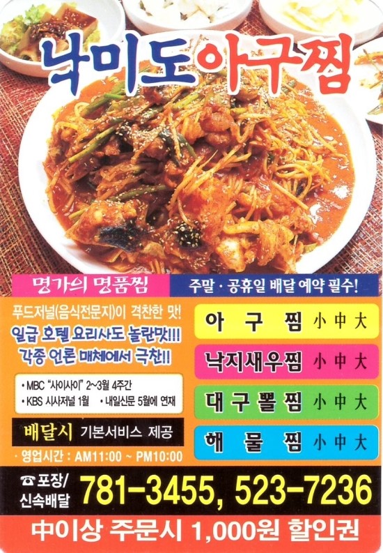 낙미도아구찜 이미지