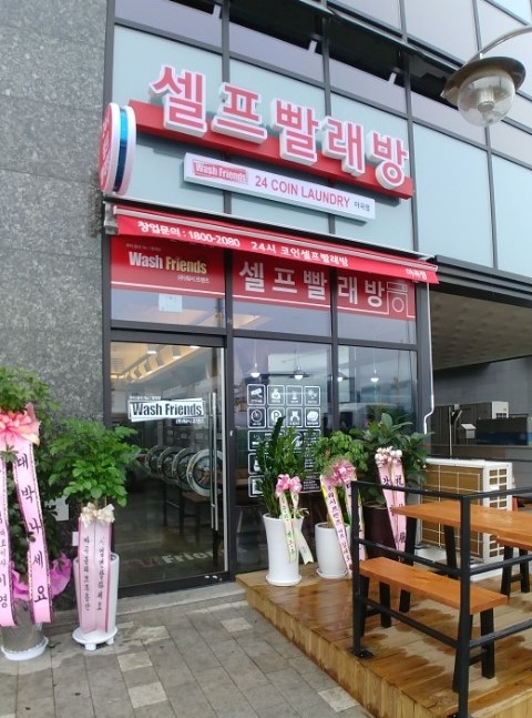 코인워시24강서 이미지