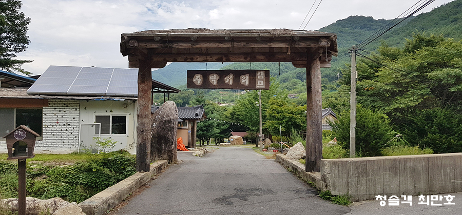 주막거리캠프 이미지