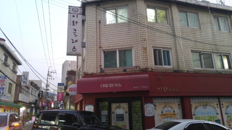 이화피아노음악교습소 이미지