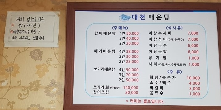 대천민물매운탕 이미지