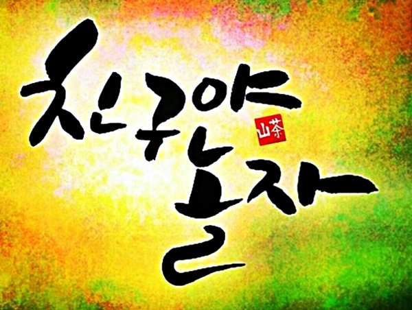 한돈희 이미지