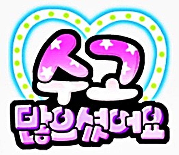 한돈희 이미지