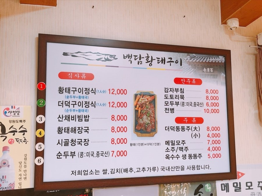 백담코다리 이미지