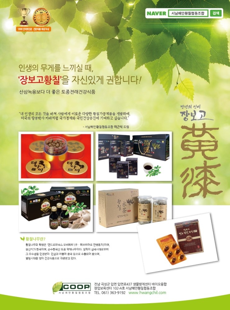 서남해안황칠협동조합 이미지