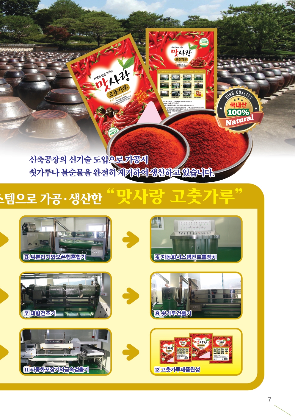 주식회사 맛사랑 이미지