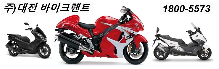 대전바이크렌트 이미지