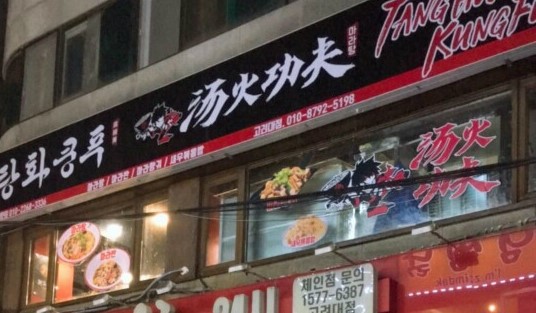 마라탕마루 이미지