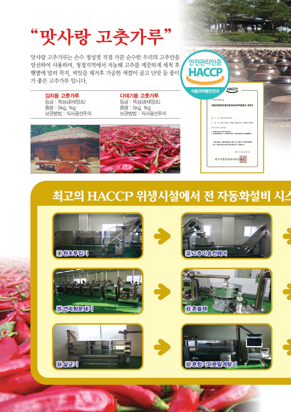 주식회사 맛사랑 이미지