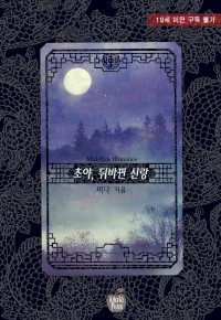 초야 이미지
