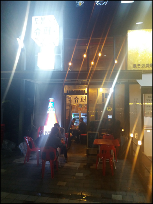 도봉슈퍼 이미지