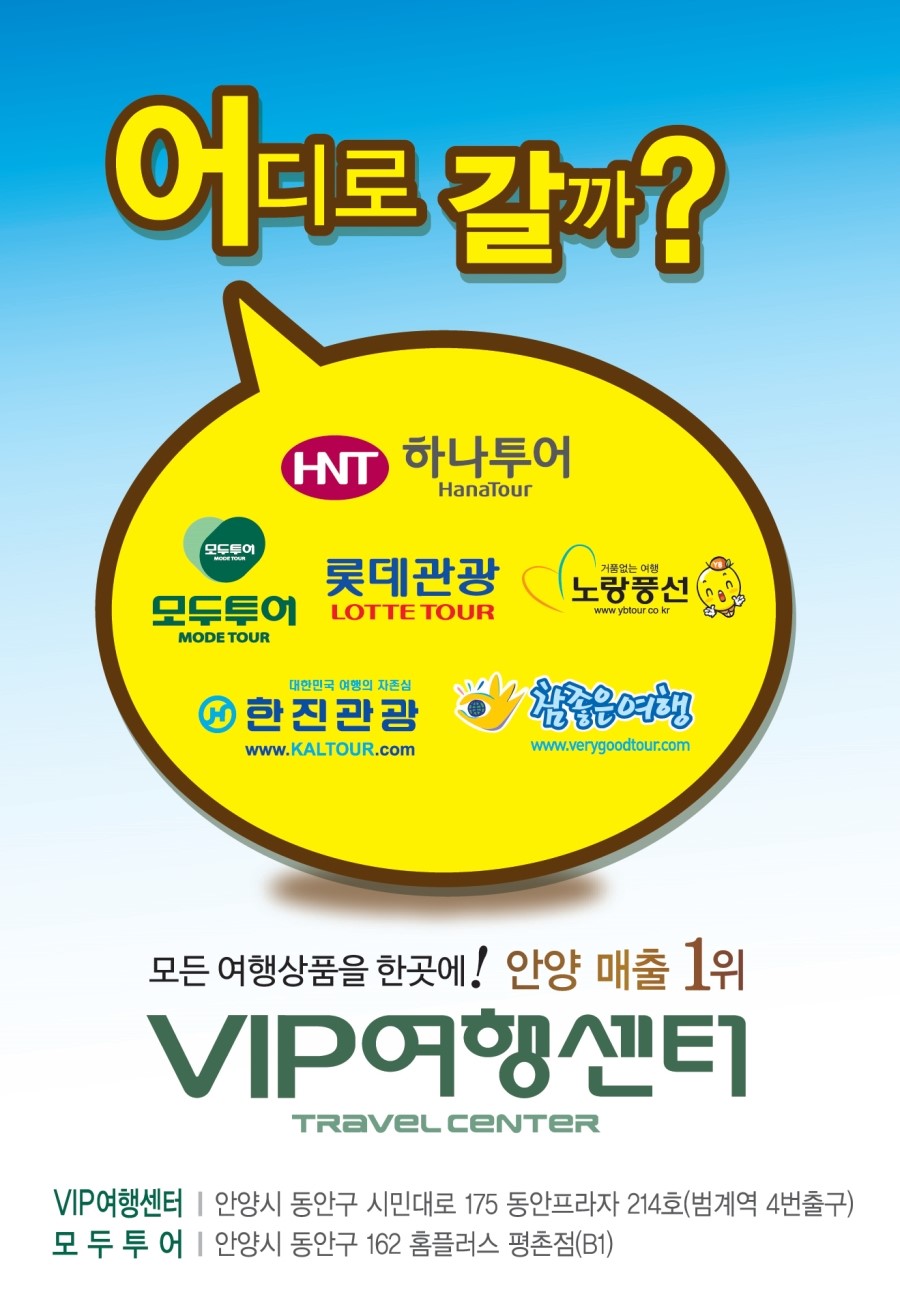 브이아이피여행센터 이미지