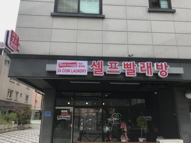 호박빨래방 이미지