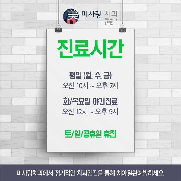 미사랑치과 이미지