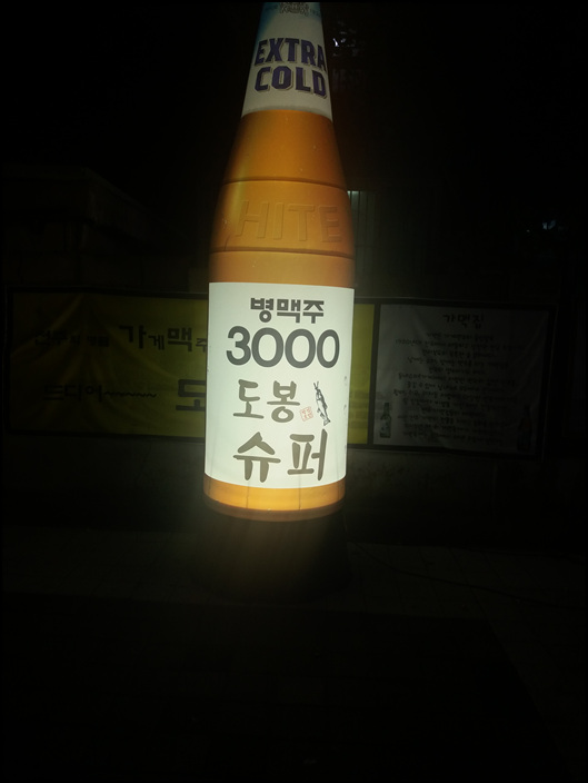 도봉슈퍼 이미지