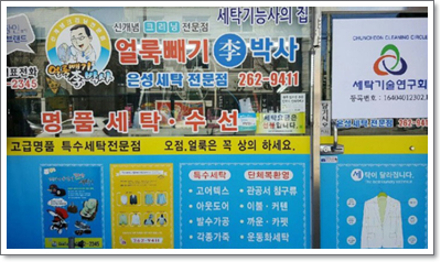 은성세탁소 이미지