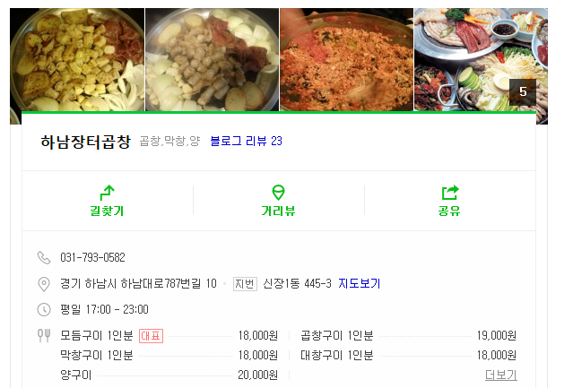하남장터곱창 이미지