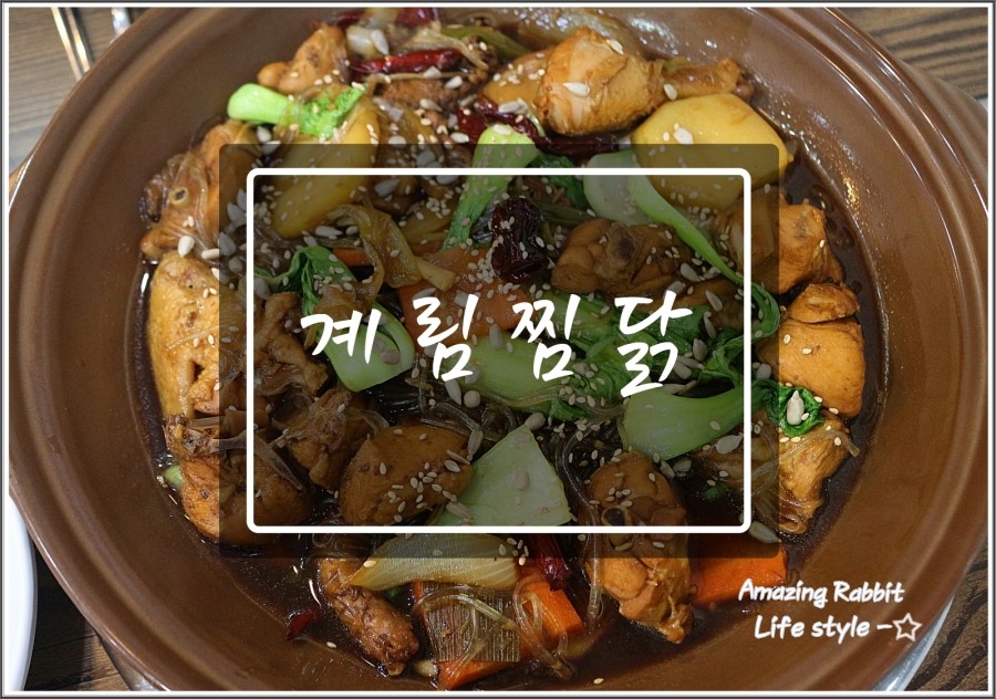 계림반찬 이미지