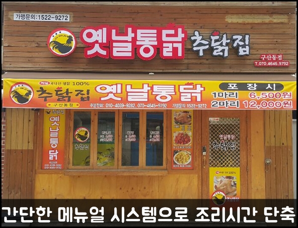추닭집 이미지