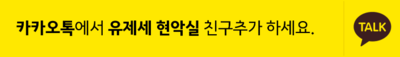 유제세현악실 이미지