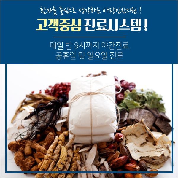 사랑인한의원 이미지