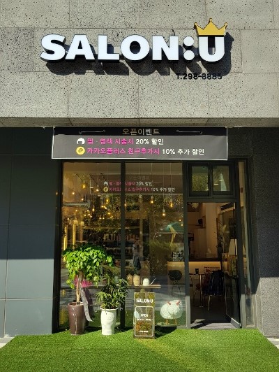 살롱유 이미지