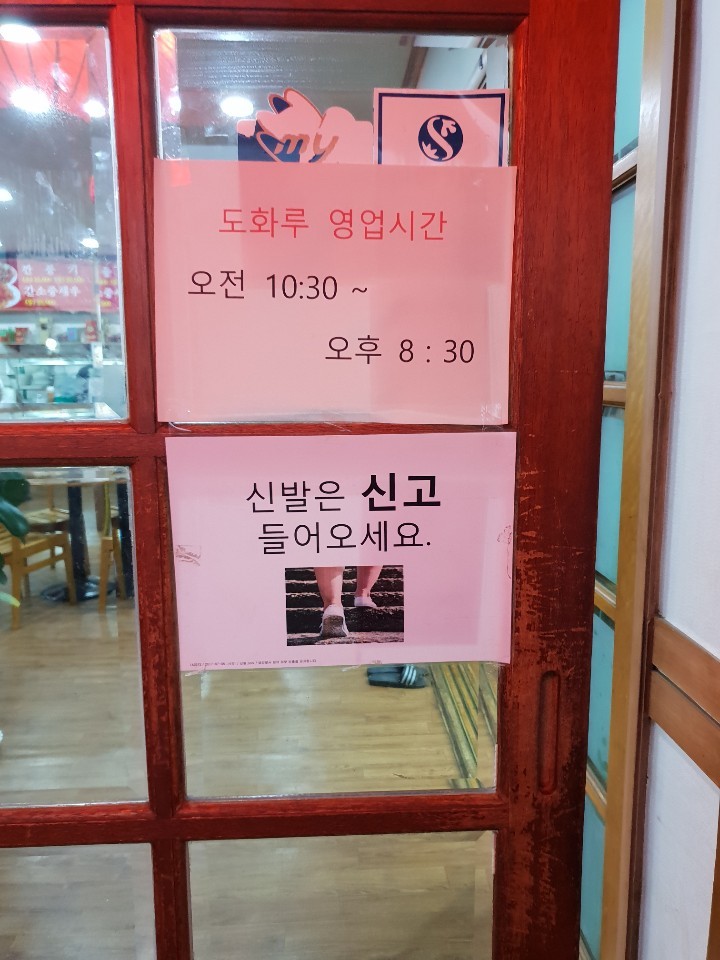 도화루 이미지