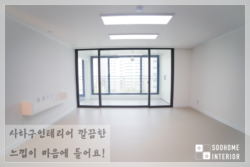 수홈인테리어 이미지