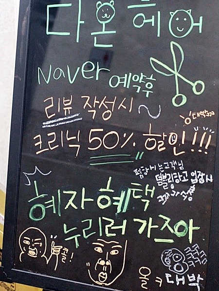 다온헤어 이미지