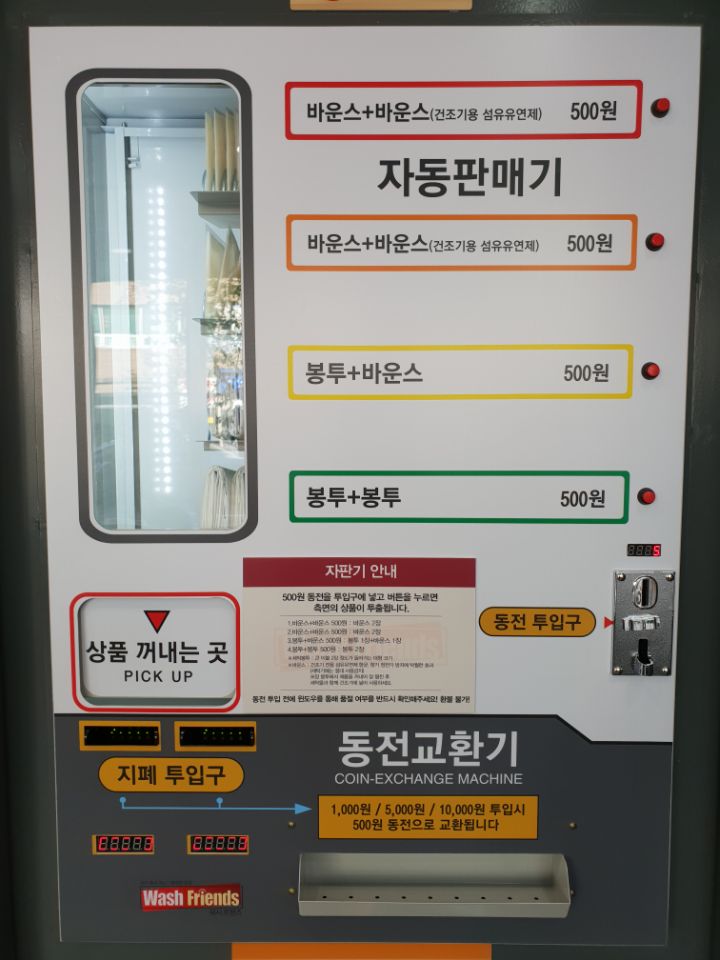 워시프렌즈셀프빨래방대전 이미지