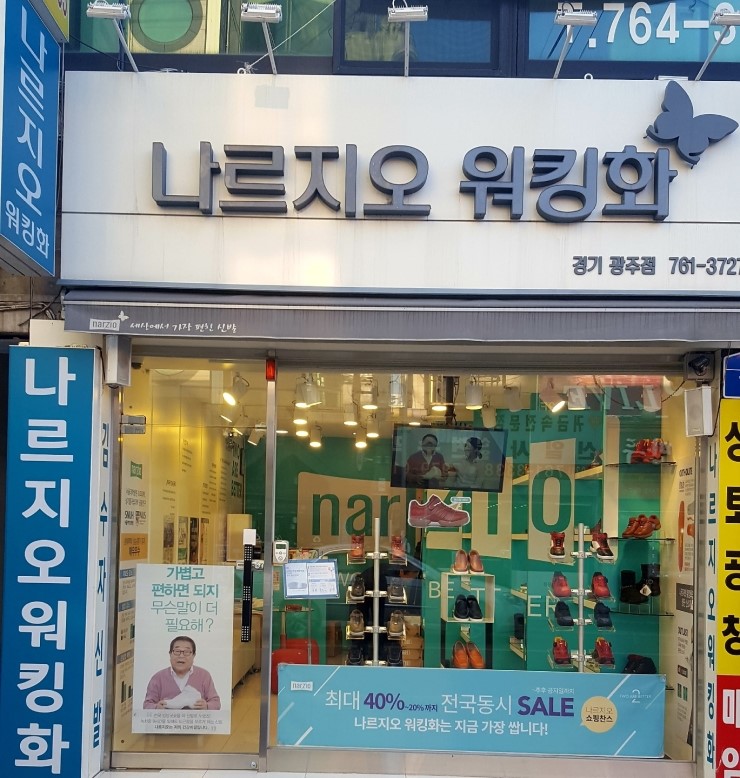 나르지오워킹화-광주점 이미지