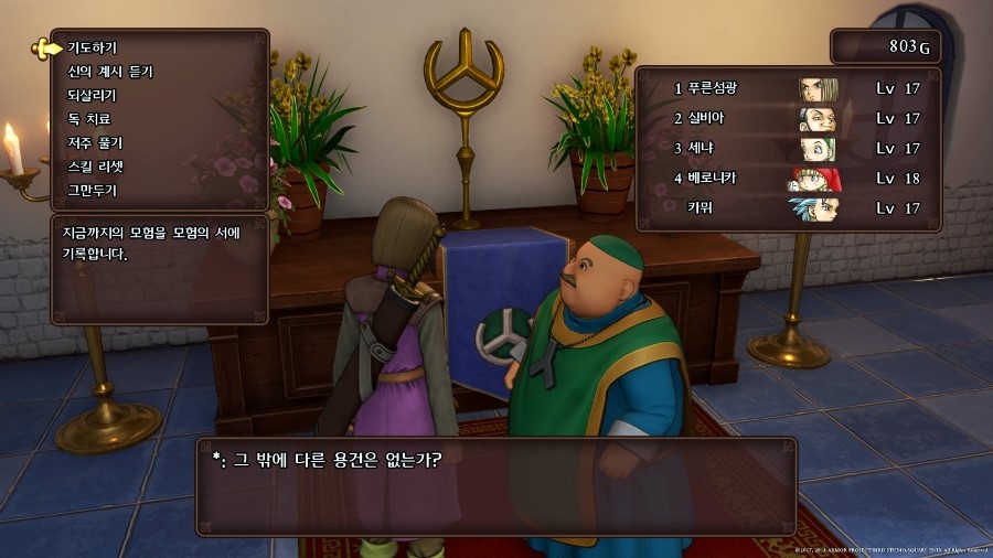 드래곤퀘스트 11 공략 1부 16번 - 솔티아나 카지노 : 네이버 블로그