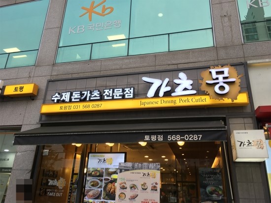 가츠몽 이미지