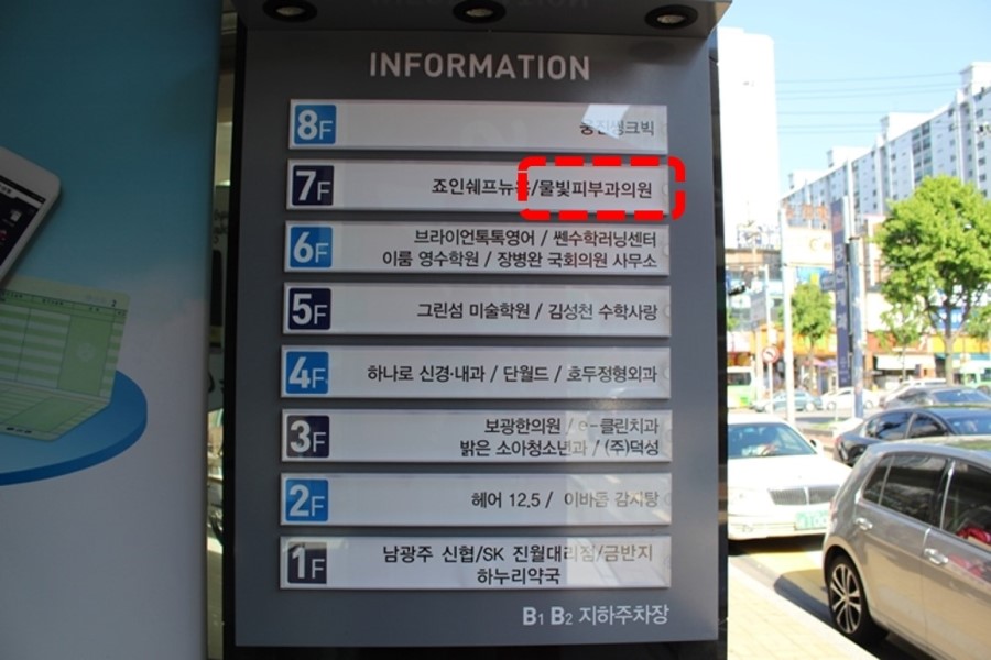 물빛피부과 이미지
