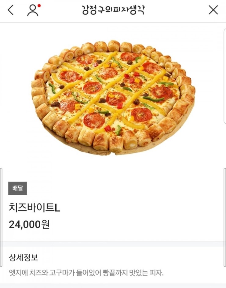어메이징피자 이미지