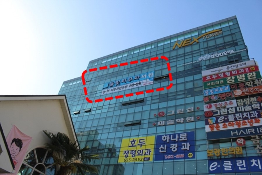 물빛피부과 이미지