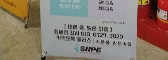 일산SNPE바른자세척추운동 이미지