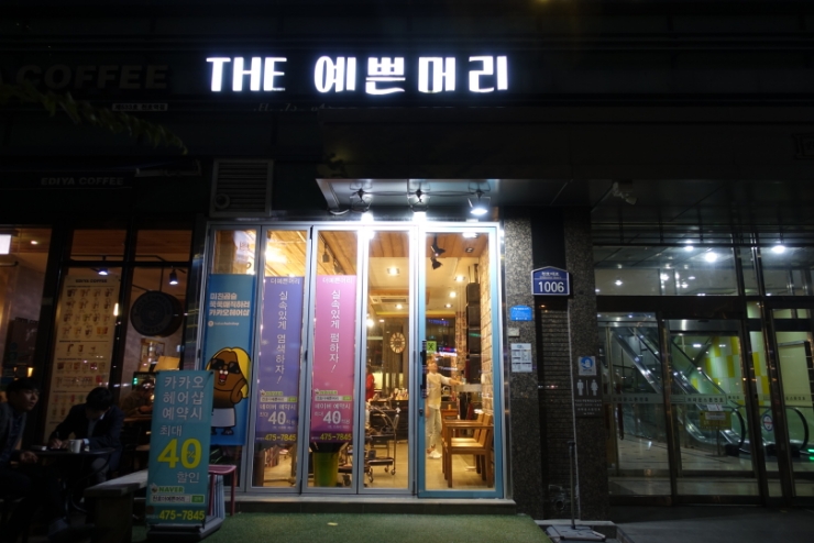 THE예쁜머리 이미지