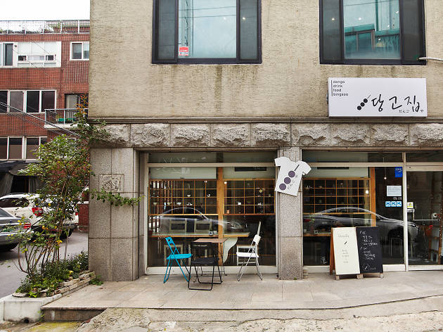 당고집 이미지