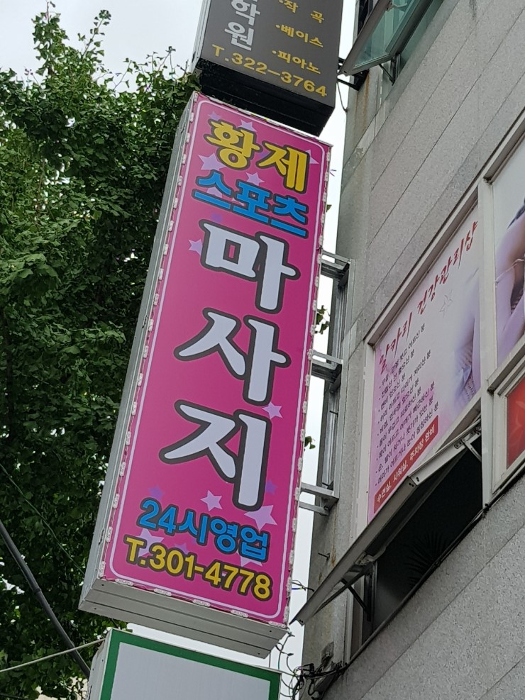 영.스포츠마사지 이미지