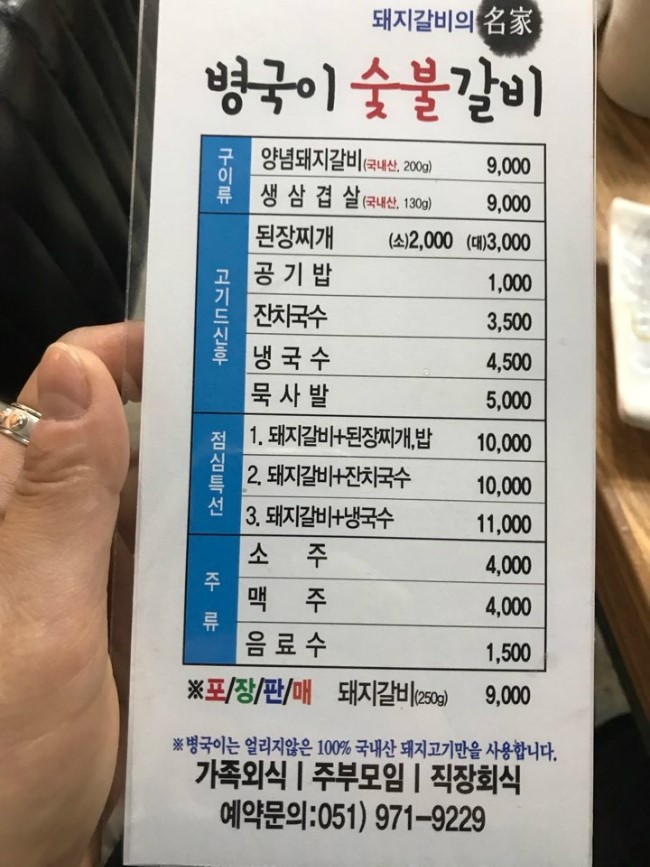 병국이숯불갈비 이미지
