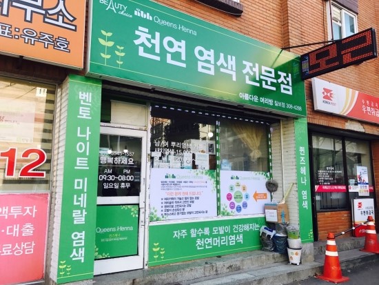 아름다운머리방 이미지