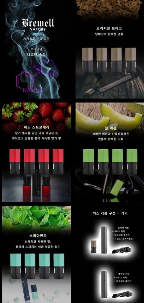 픽스전자담배 이미지