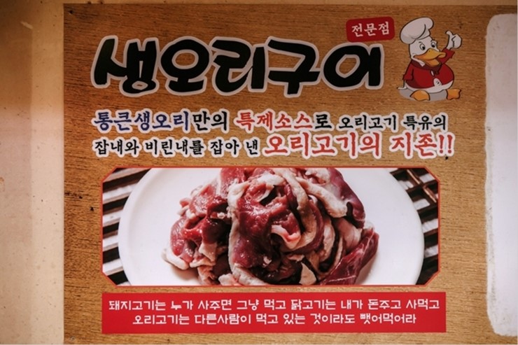 통큰생오리 이미지