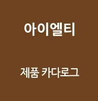 아이엘티 이미지